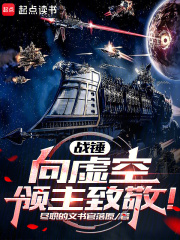 战锤:向虚空领主致敬!
