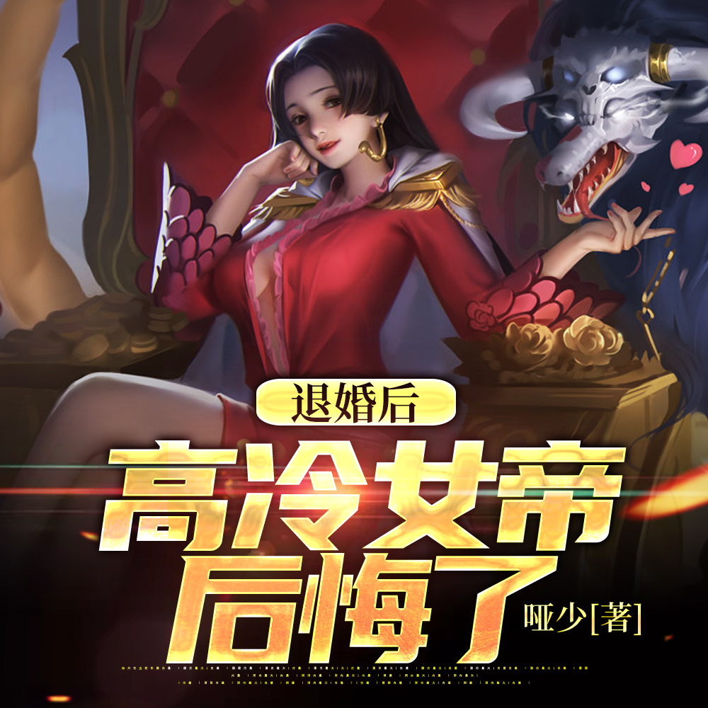纨绔不装了,一首洛神赋震惊女帝