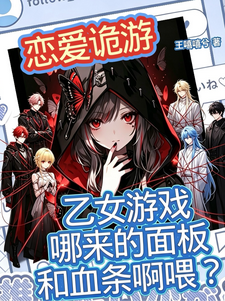 乙女游戏哪来的面板和血条啊喂?