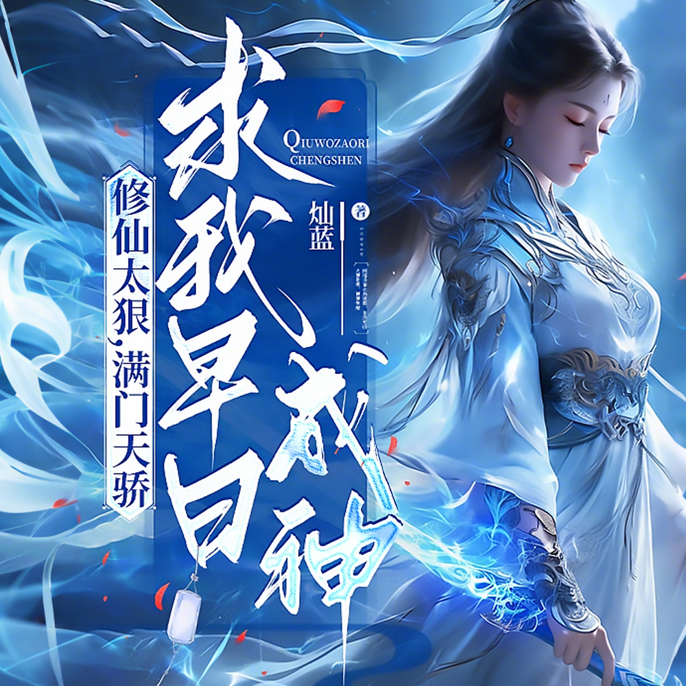 废材?她掀了整个仙门
